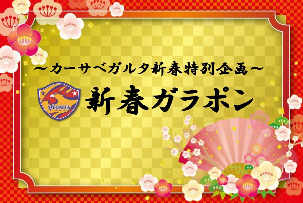 ガラポン