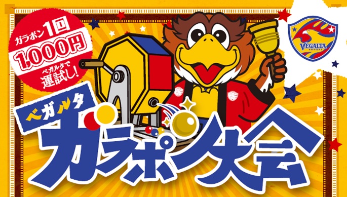 garapon