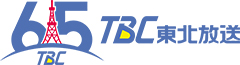 外部サイトのTBC東北放送WebMagazineSkip!を別ウインドウで開きます