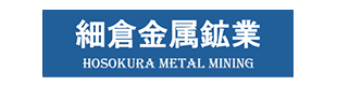細倉金属鉱業(株)