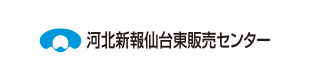 河北新報仙台東販売センター