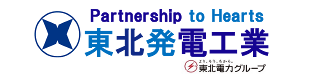東北発電工業(株)