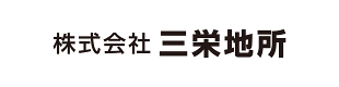 (株)三栄地所