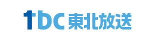 東北放送(株)