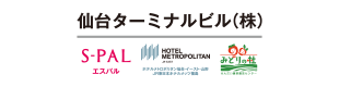 仙台ターミナルビル(株)