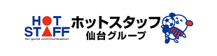 ホットスタッフ仙台