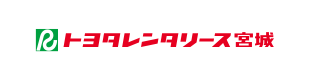 (株)トヨタレンタリース宮城