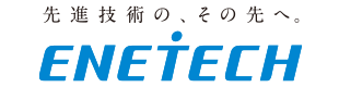 エネテク